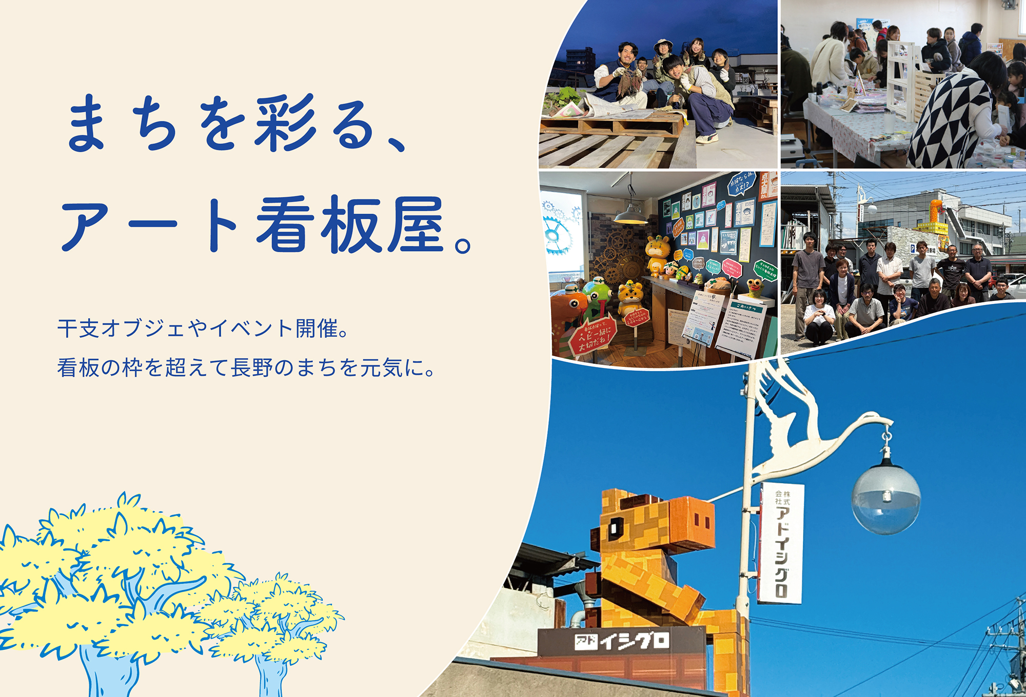 まちを彩るアート看板屋